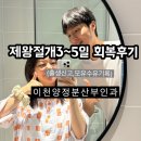 제왕절개 3~5일 회복후기 &amp;양정분산부인과 입원실후기 (출생신고,모유수유등)