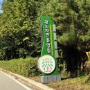 광치자연휴양림 | 양구 광치자연휴양림 산림문화휴양관, 숲속의집 개느삼 숙박 후기