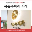 수치과 이미지