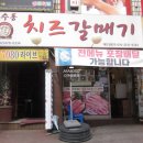 여수동치즈갈매기천호점 이미지