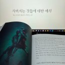 「SNS 함께 책 읽기」 5기 [그림책 충전] | 사라지는 것들에 대한 예의