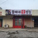 똘배네 굴밥집 네이버블로그