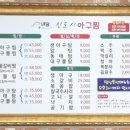 내담아구찜 - 광명시 | 내담아구찜