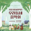 우리동네 음악회 실내악 이미지