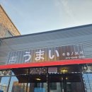 우마이우동꼬치 | 진천맛집 광혜원 우마이우동꼬치 우동 추천 후기