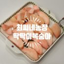 최씨네 농장 | 산지직송으로 신선하고 맛있는 최씨네농장 백도 딱딱이복숭아 후기