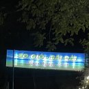 나트랑 깜란지역 리조트 근처 픽드랍 가능한 오션뷰 씨푸드 식당 &#39;이오지오&#39; eo gio bai dai seafood