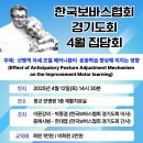한국보바스협회 이미지