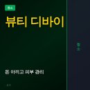 뷰티 디바이스 추천, 후회 없는 선택을 위한 가이드