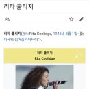 Rita coolidge-We're all alone 이미지