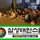 삼성태권스쿨 이미지