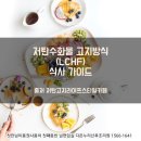 고당축산 | [키토제닉]저탄수화물 고지방식 (LCHF) 식사 가이드