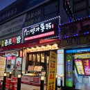 우리동네옛날통닭 | 옛날통닭이 먹고 싶을 때 찾는 산성동 맛집 명가통닭 포장 후기
