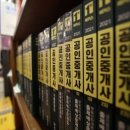 공인중개사 시험 응시 대학수학능력시험 응시자 수 육박, 부동산 경기 집값 공인중개사 수입 상관관계 이미지