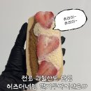 전포 카페 과일산도맛집 이즈더네임 딸기두바이산도 내돈내산 솔직후기