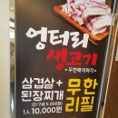 엉터리생고기용인 | (용인처인구) 삼겹살 무한리필 엉터리 생고기 후기~!!