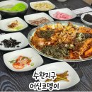 어신코뎅이 | 광주 장덕동 맛집 어신코뎅이 현지인추천맛집