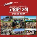 골프여행닷컴