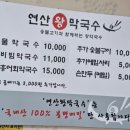 연산왕막국수 이미지