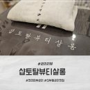 동남아트빌라 | 천안피부관리 신부동 샵토탈뷰티살롱 ｜하체관리 솔직 후기