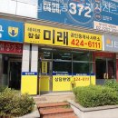 미래공인중개사사무소 | 잠실부동산 레이크잠실미래공인중개사사무소 상담 만족도