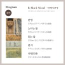 국악창작그룹 그림, 공연 블랙무드 2021년 4월 16일 금요일 서강대학교 메리홀 대극장 공연 리뷰 [이 글...
