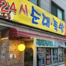 대전 갈마동 찐맛집, 24시순대족발 본점 (17년 전통 돼지국밥과 철판 순대볶음 후기)