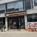 옛고향자연돌구이 이미지