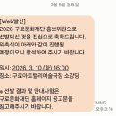 서라벌문화회관 소강당 | 2026 구로문화재단 홍보위원 합격, 위촉식참석