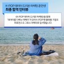 한터광고기획 | [최종 합격 후기] "K-POP 팬 플랫폼 기업의 퍼포먼스 & 그로스 마케터가 된 거북목님의 최종 합격...