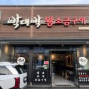 박대박왕소금구이포항 네이버블로그