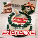 스윗그린 | 홍대 케이크 쏘스윗 크리스마스 당일 도시락케이크