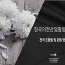 한국의전산업협동조합