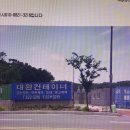 대전계룡컨테이너 Daum카페