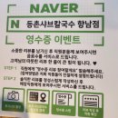 등촌샤브칼국수청북점 | [향남] 드디어 향남에도 '등촌샤브칼국수' 생겼다!! (11/8 가오픈, 11/10 정식오픈)