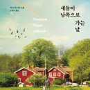 새들 - 울주군 | 새들