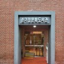 손기정문화도서관 이미지