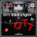 호텔701 이미지
