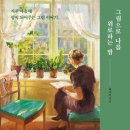 예술로 여는 마음, 질문으로 여는 수업' 후기_건.감.로(健·感·路) 보건교육중등연구회( 서울특별시...