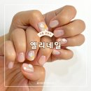 늘품길학원 | 강남 선릉 한티역 네일 옐리네일 이달 아트 추천 후기