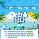 바둑TV 채널 개편 이벤트 이미지