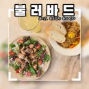 부산 브런치 앤 와인바 데이트코스 원탑 불러바드 후기