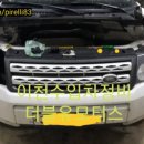 더블유수입차정비 이미지