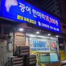 광어1마리 18000 이미지