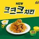 색다른치킨