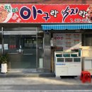 아구랑 낙지랑 이미지