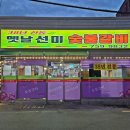 옛날선미숯불갈비