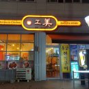 工(공)식당 이미지