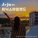휘닉스에메랄드 | 제주도 성산 리조트 숙소 휘닉스 아일랜드 제주 수영장 오션뷰