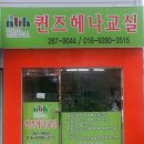 퀸즈헤나교실